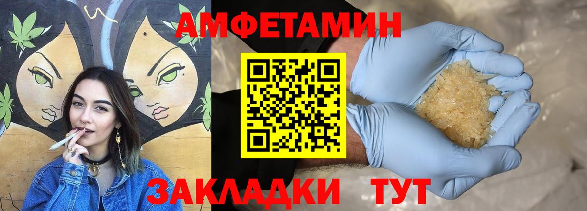 Amphetamine Розовый Карачаевск