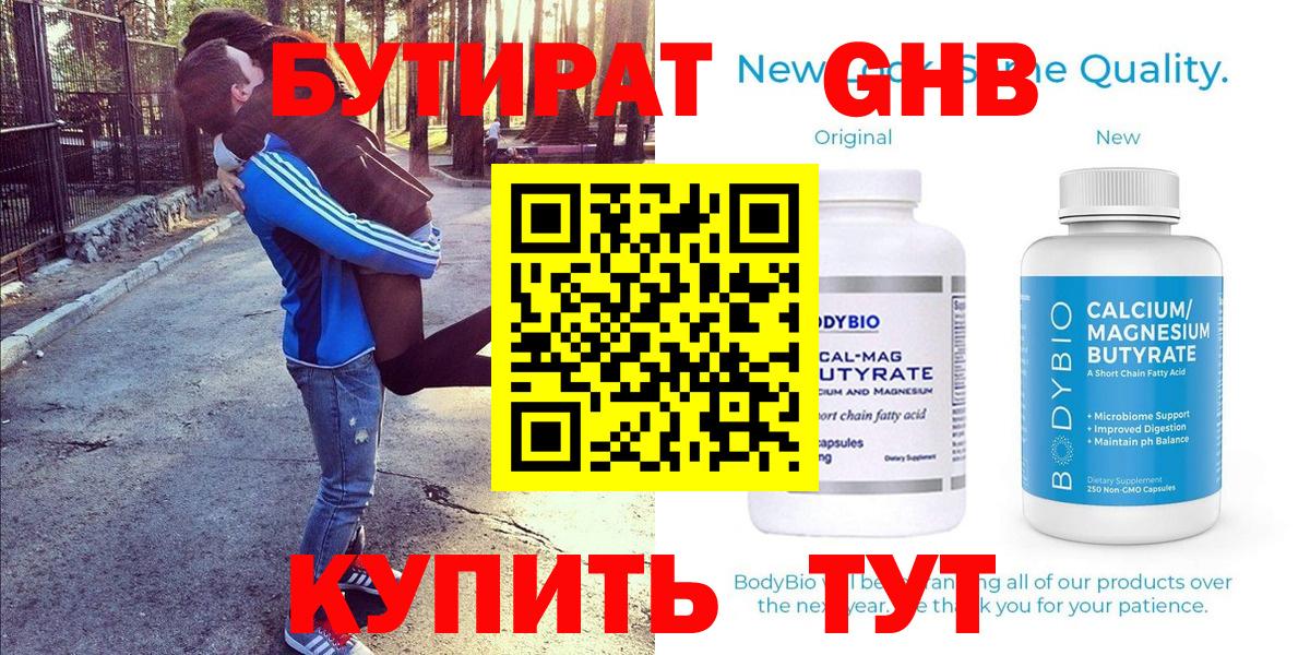 Бутират вода Карачаевск