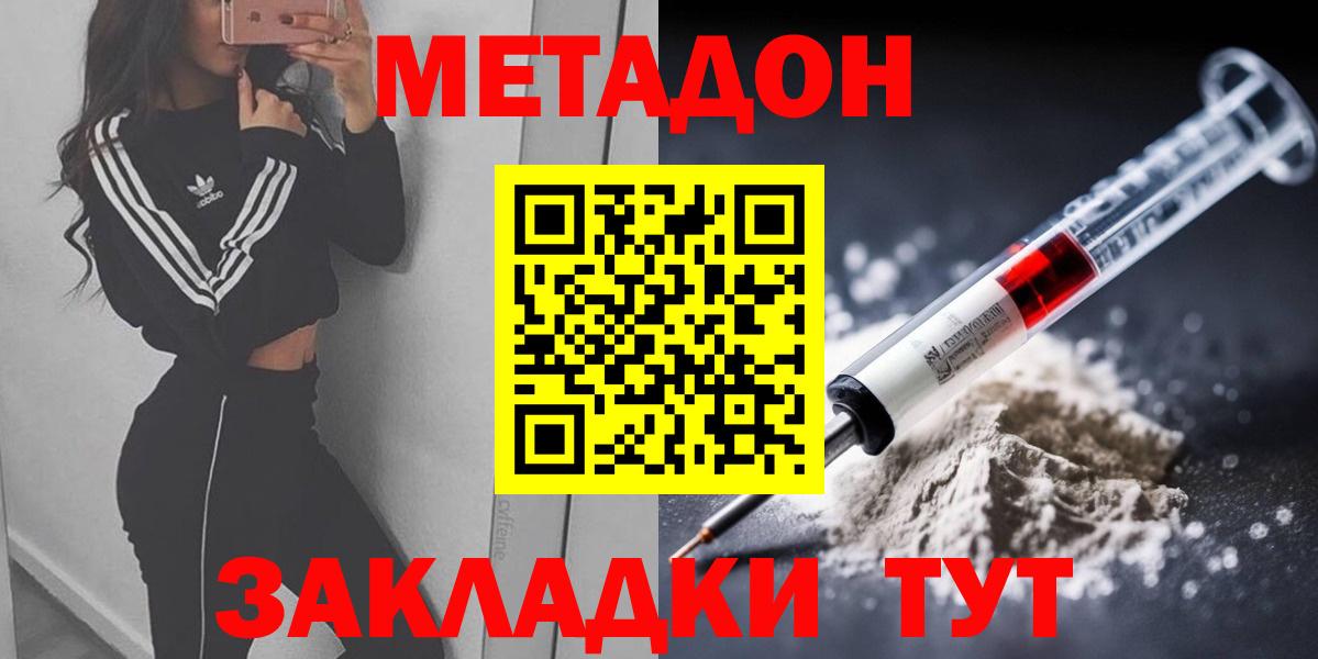 МЕТАДОН VHQ  Вход с VPN  Карачаевск  МЕТАДОН methadone 